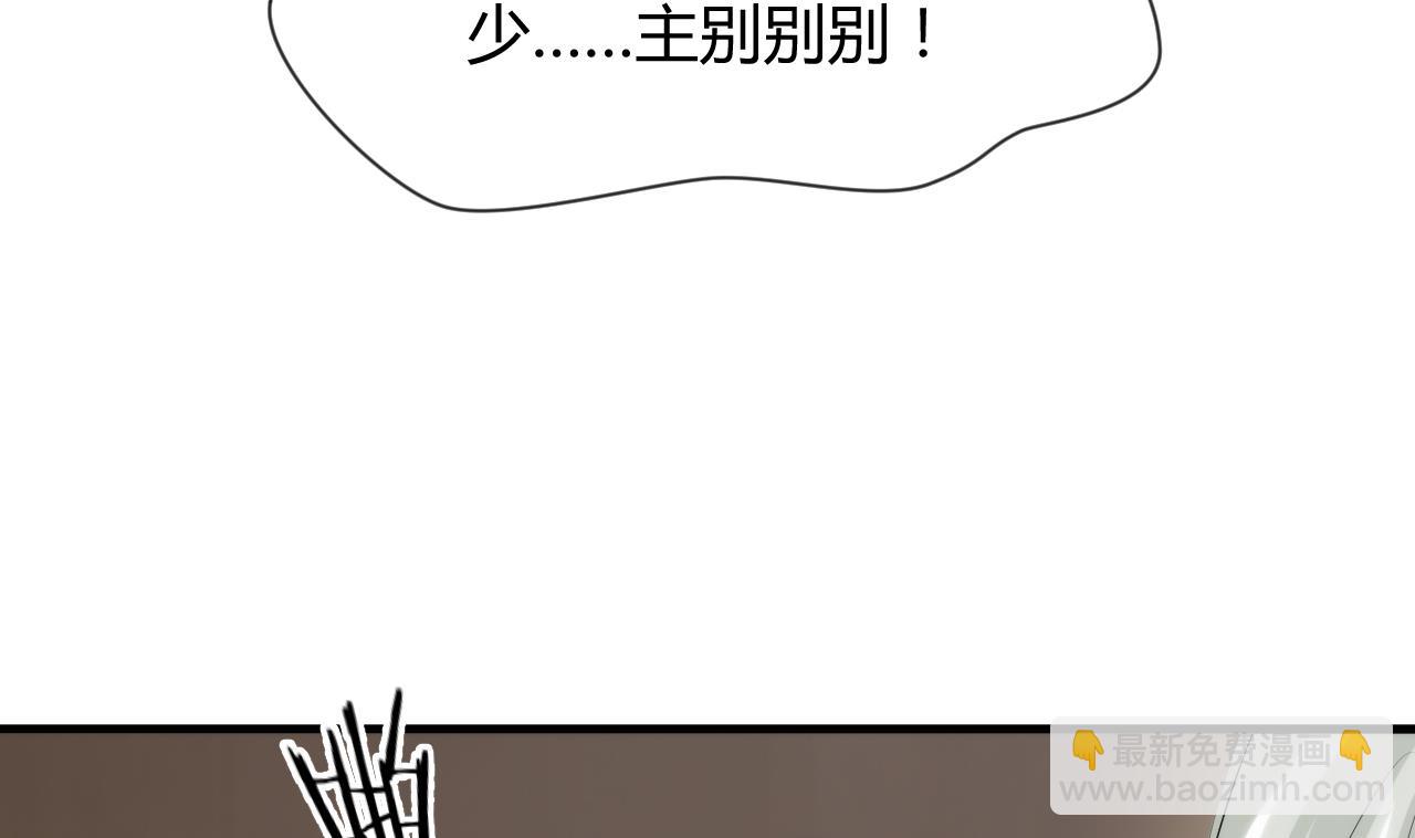🍜养个少主斗渣男 第38话 防不胜防 第10页