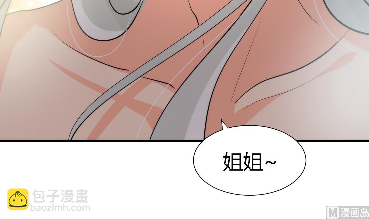 🍜养个少主斗渣男 第38话 防不胜防 第15页