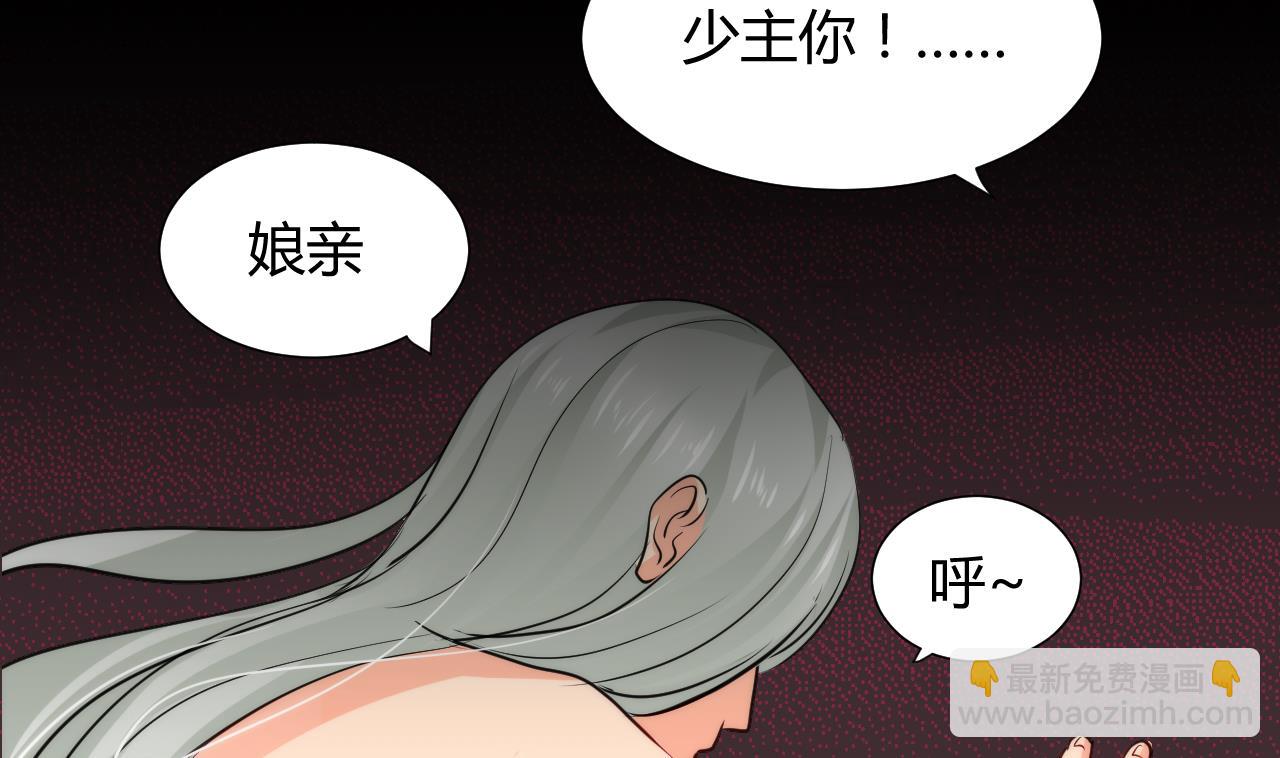 🍜养个少主斗渣男 第38话 防不胜防 第19页