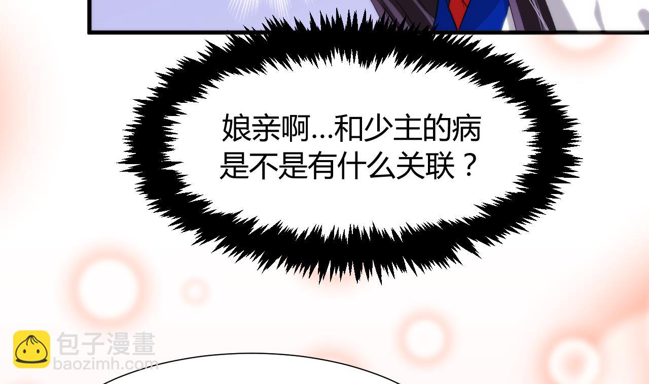 🍜养个少主斗渣男 第38话 防不胜防 第26页