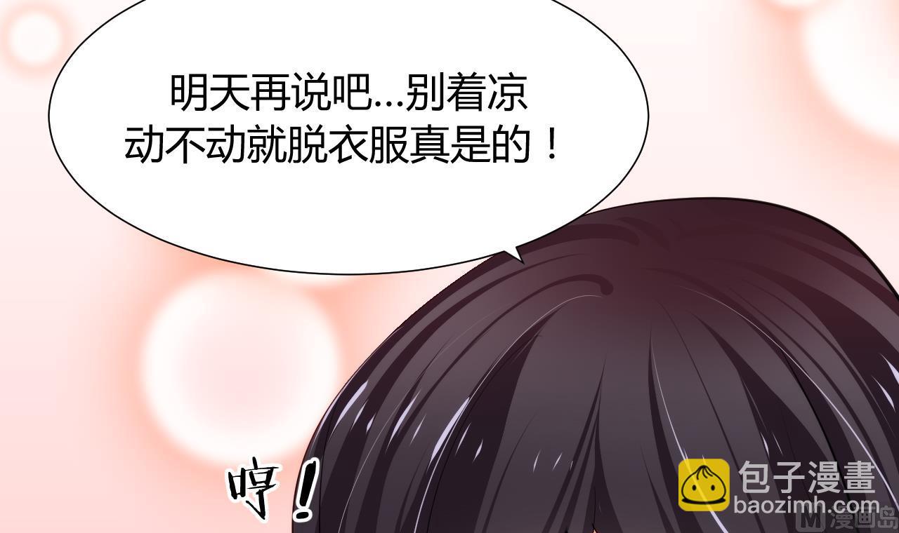 🍜养个少主斗渣男 第38话 防不胜防 第27页
