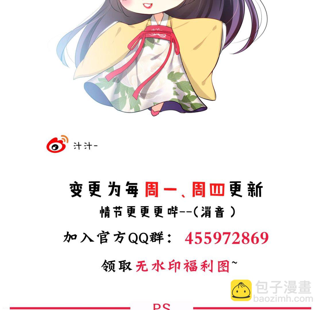 🍜养个少主斗渣男 第38话 防不胜防 第38页
