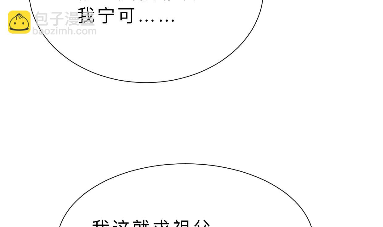 🍜养个少主斗渣男 第372话 牵挂 第11页