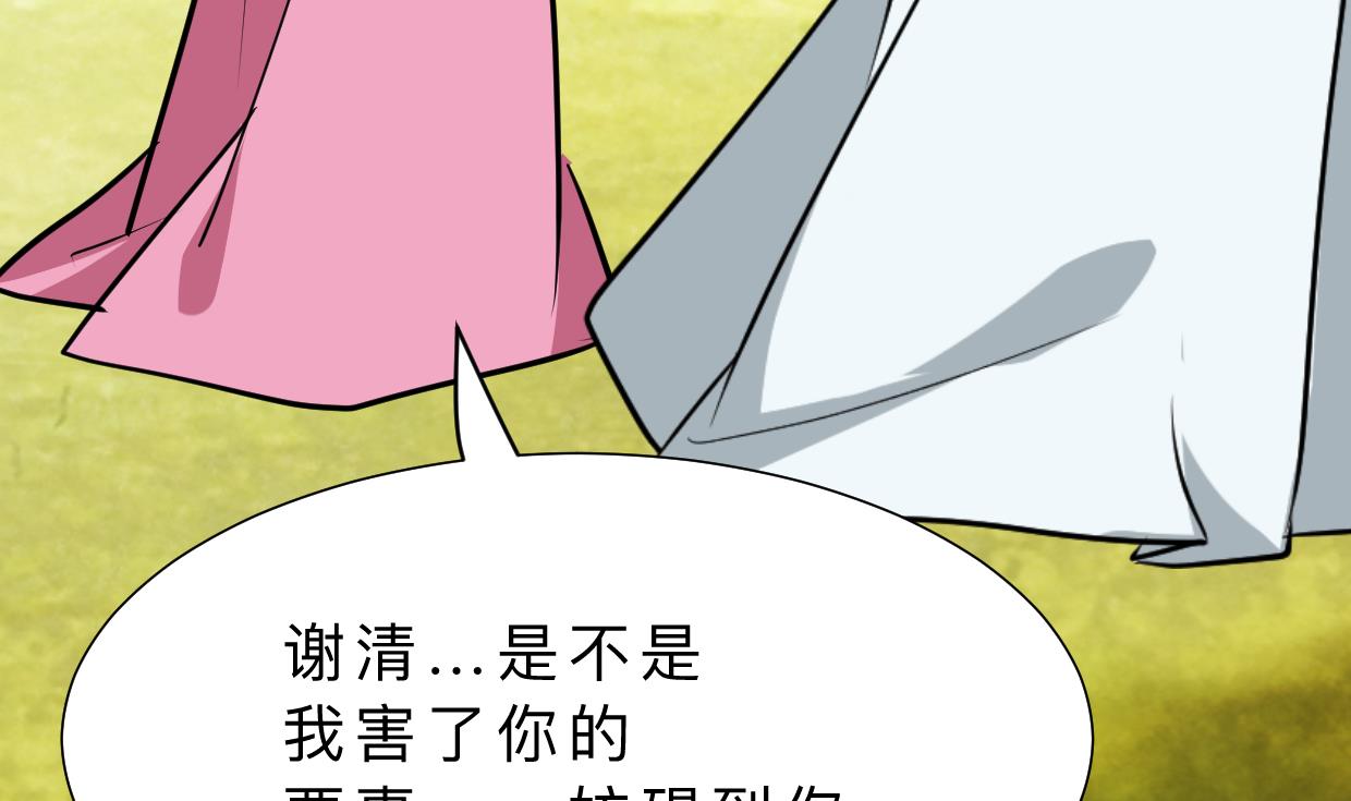 🍜养个少主斗渣男 第372话 牵挂 第2页