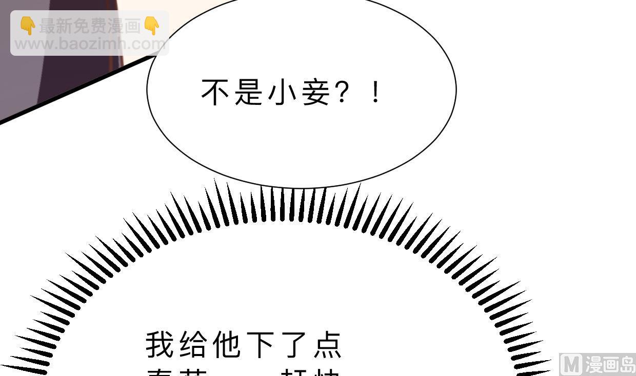 🍜养个少主斗渣男 第372话 牵挂 第21页