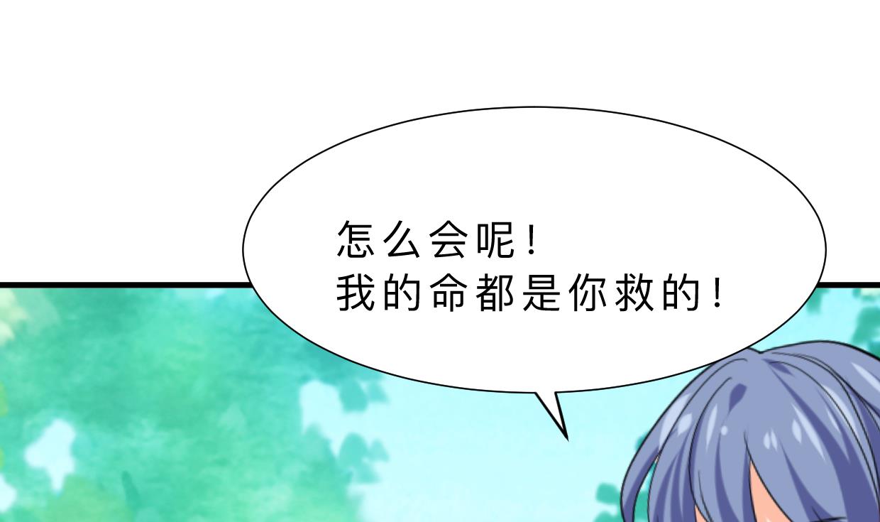 🍜养个少主斗渣男 第372话 牵挂 第4页