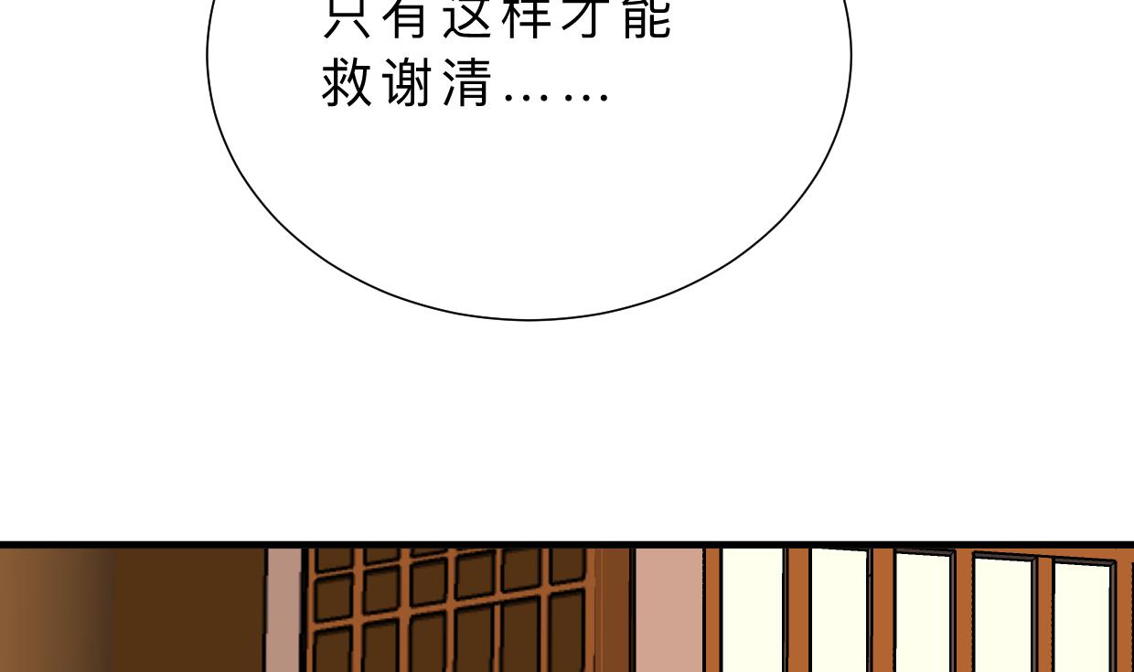 🍜养个少主斗渣男 第374话 紧盯 第10页
