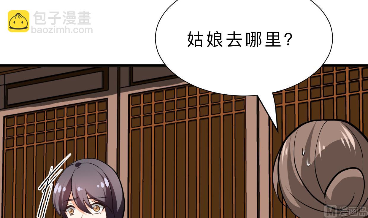 🍜养个少主斗渣男 第374话 紧盯 第15页