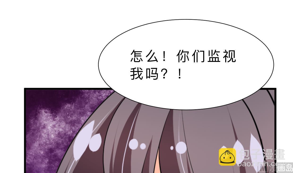 🍜养个少主斗渣男 第374话 紧盯 第18页