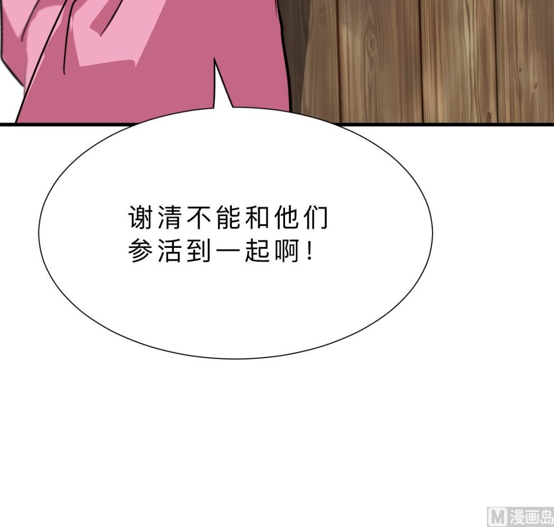 🍜养个少主斗渣男 第374话 紧盯 第39页