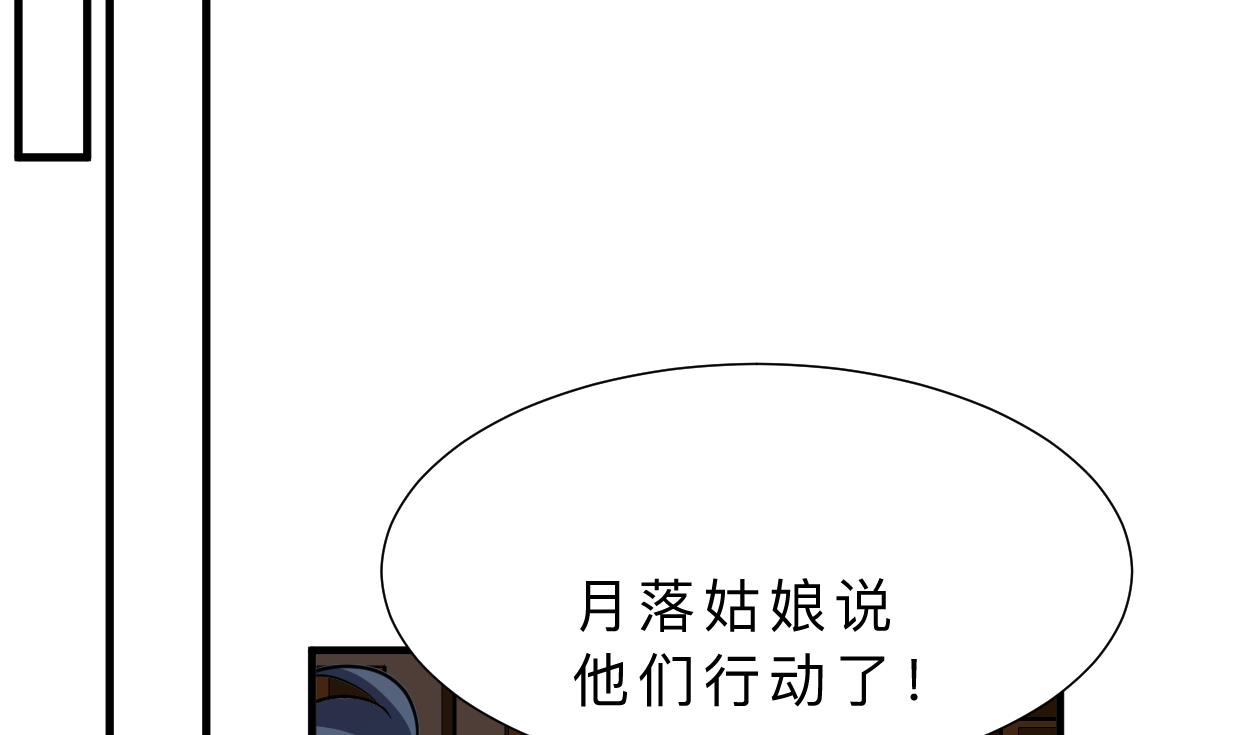 🍜养个少主斗渣男 第374话 紧盯 第44页
