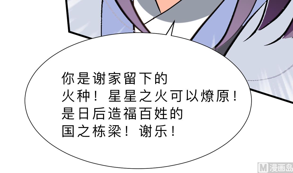 🍜养个少主斗渣男 第376话 火种 第15页