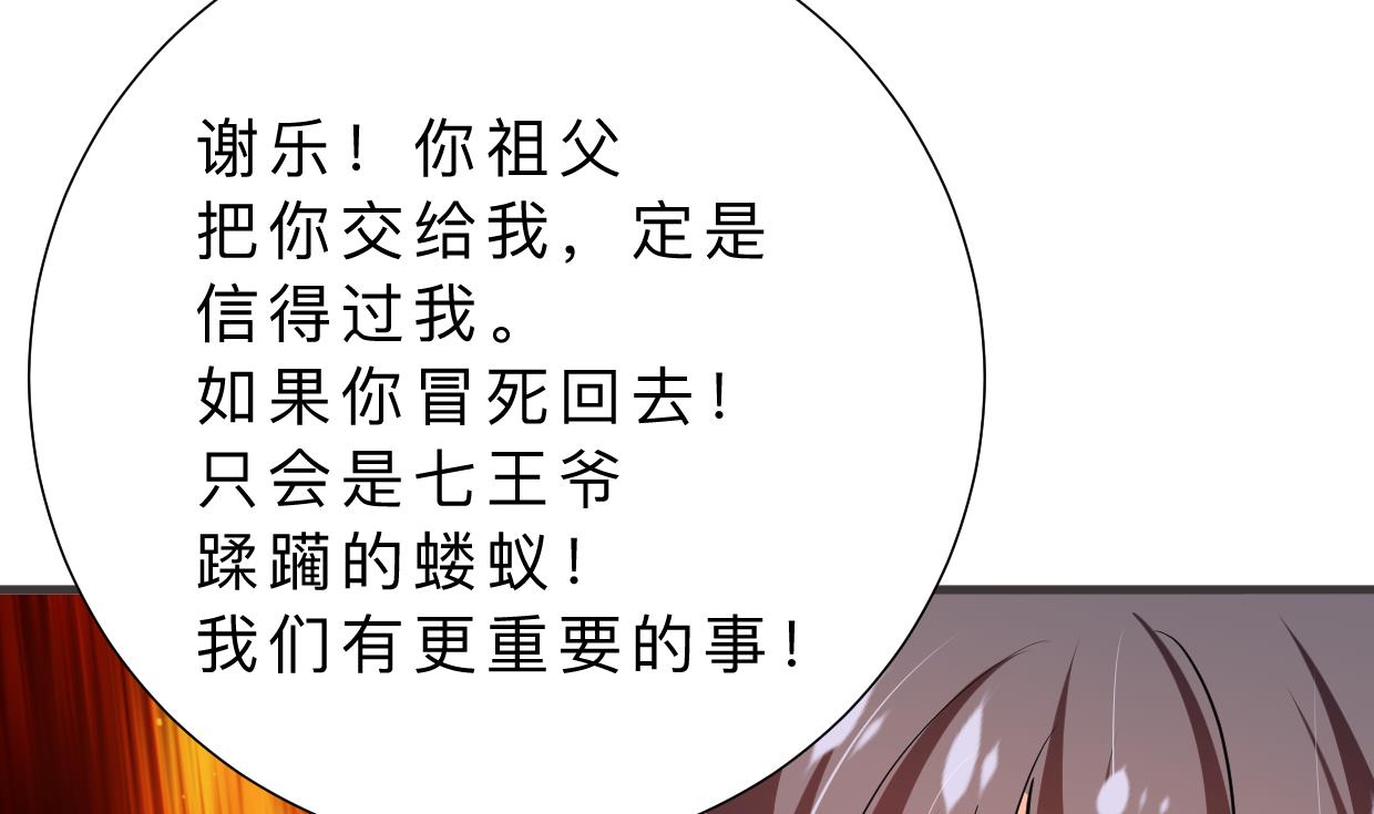 🍜养个少主斗渣男 第376话 火种 第17页