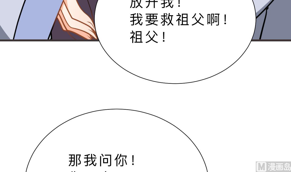 🍜养个少主斗渣男 第376话 火种 第21页