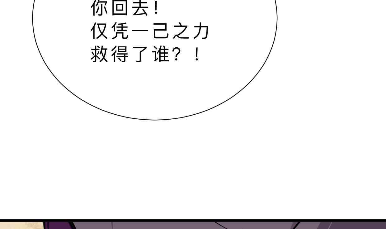 🍜养个少主斗渣男 第376话 火种 第22页