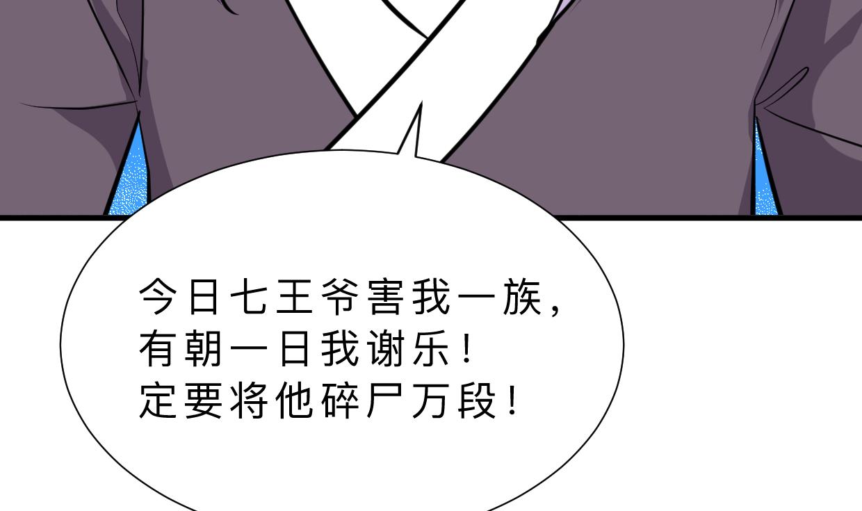 🍜养个少主斗渣男 第376话 火种 第28页