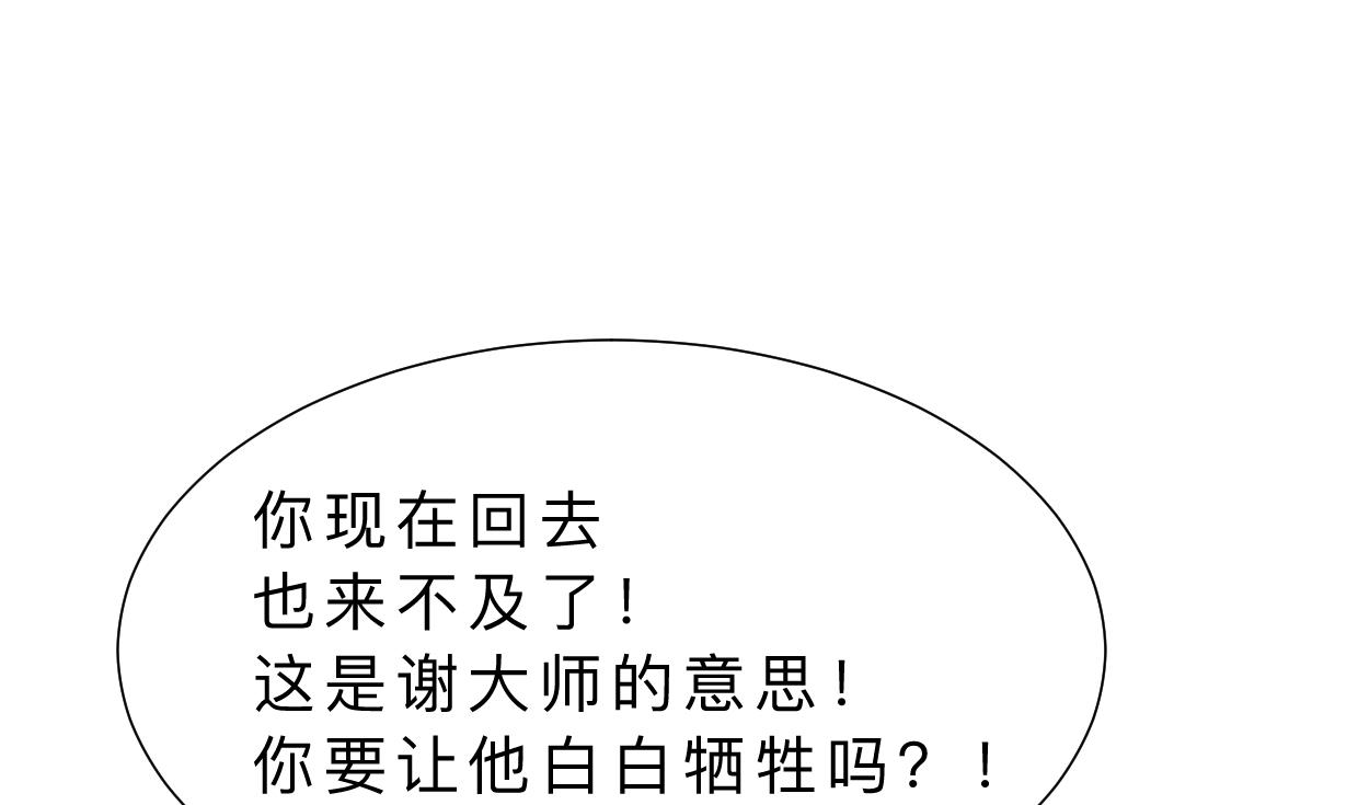 🍜养个少主斗渣男 第376话 火种 第8页
