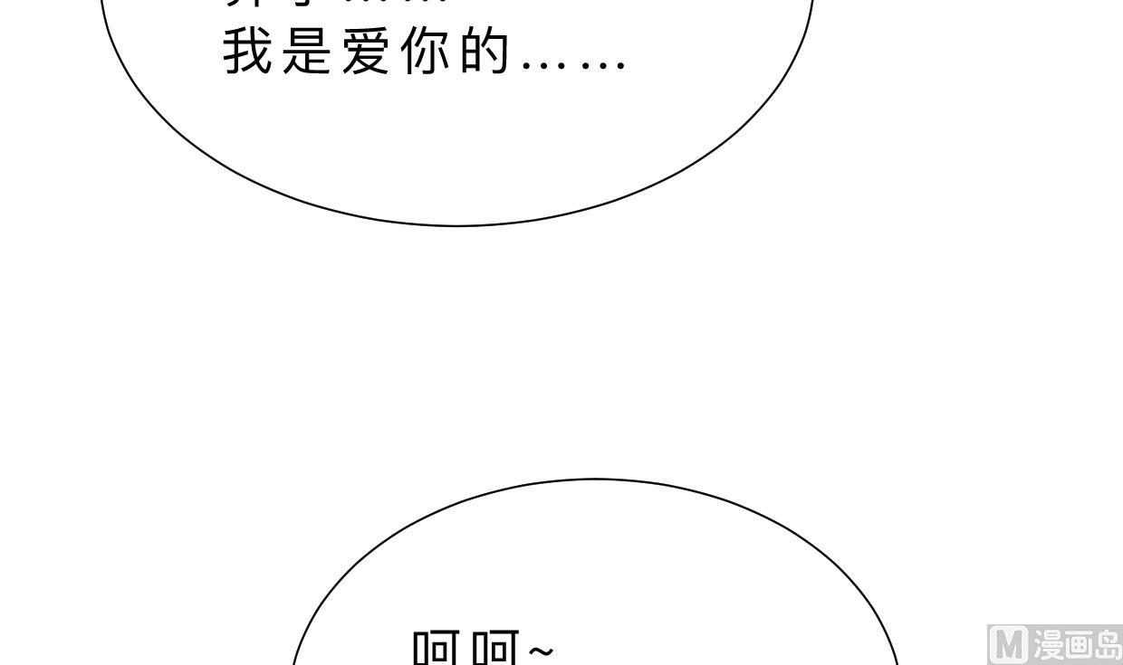 🍜养个少主斗渣男 第378话 心绪不宁 第21页