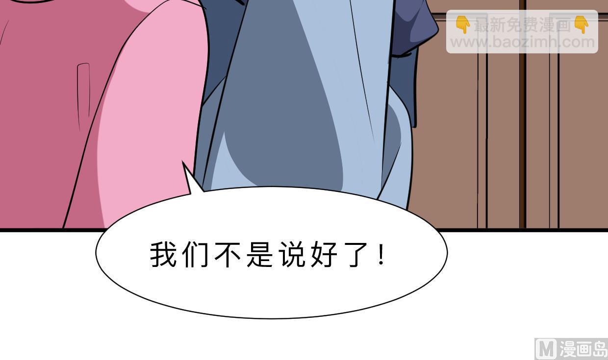 🍜养个少主斗渣男 第378话 心绪不宁 第3页