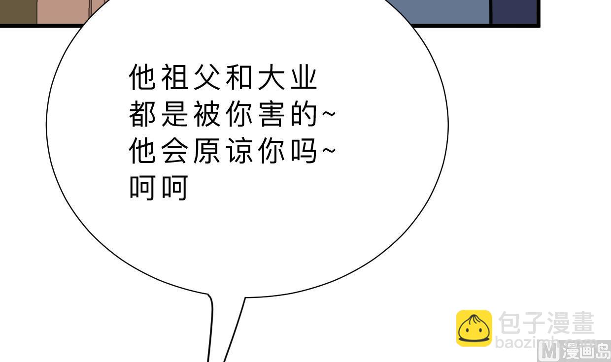 🍜养个少主斗渣男 第378话 心绪不宁 第30页