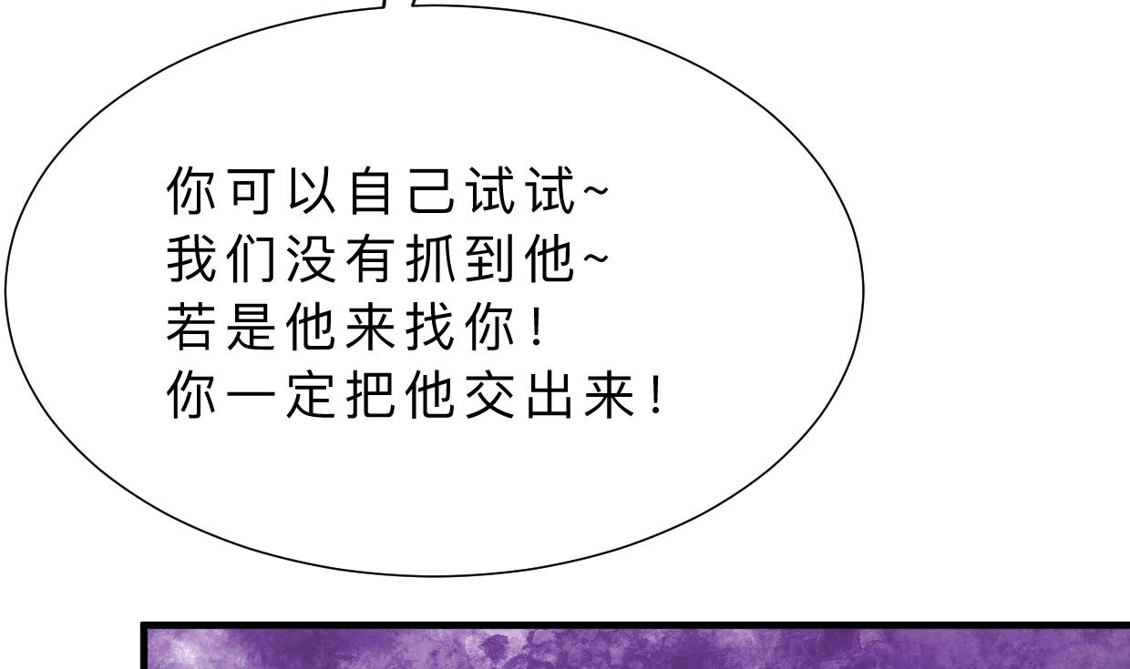 🍜养个少主斗渣男 第378话 心绪不宁 第31页