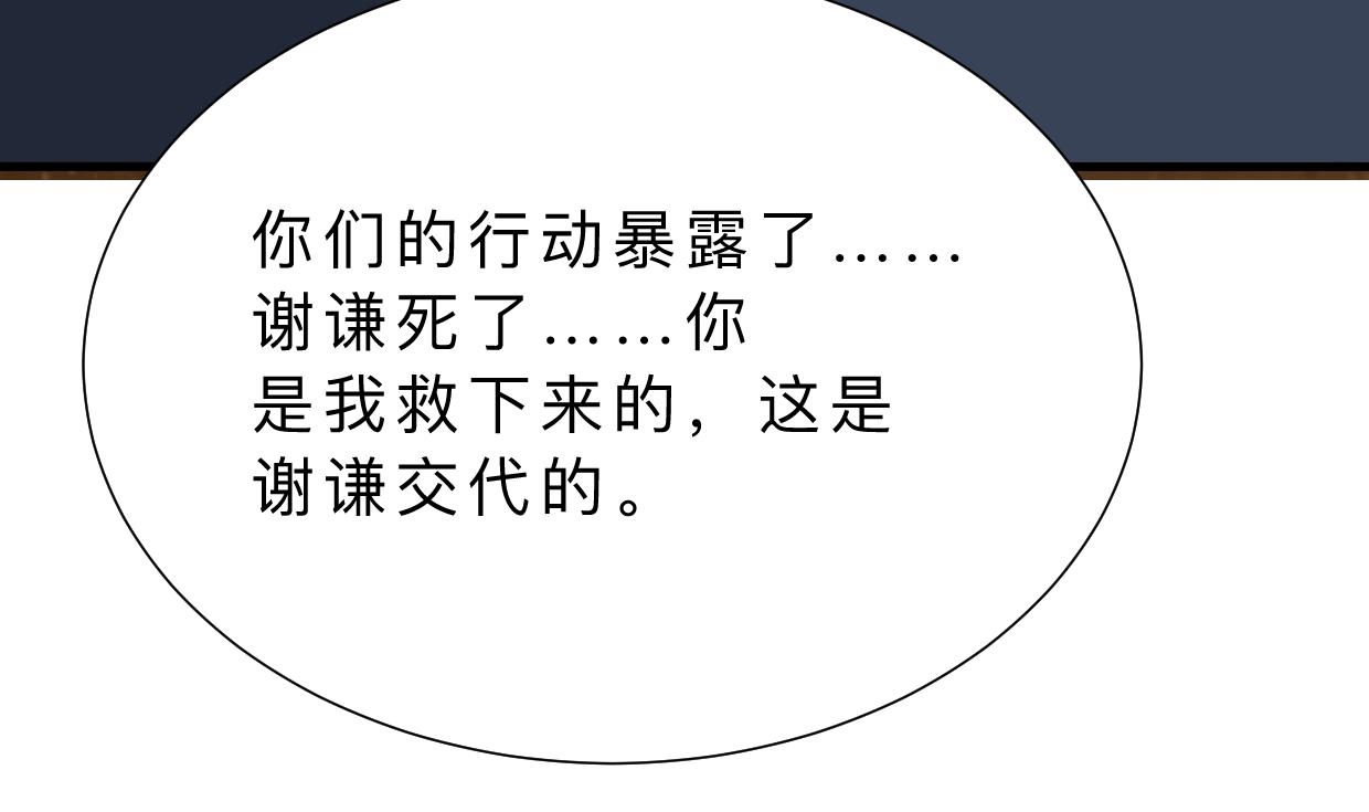 🍜养个少主斗渣男 第378话 心绪不宁 第50页