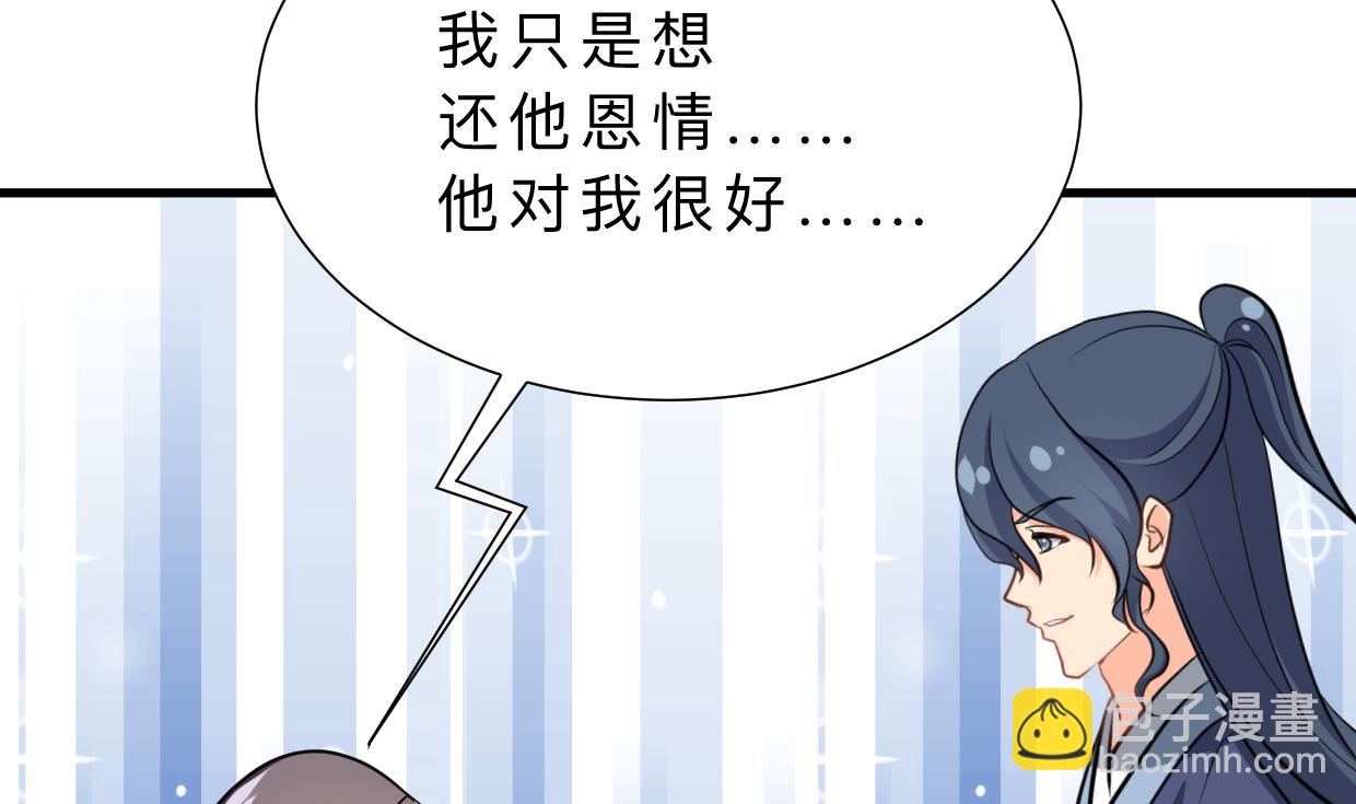 🍜养个少主斗渣男 第378话 心绪不宁 第8页