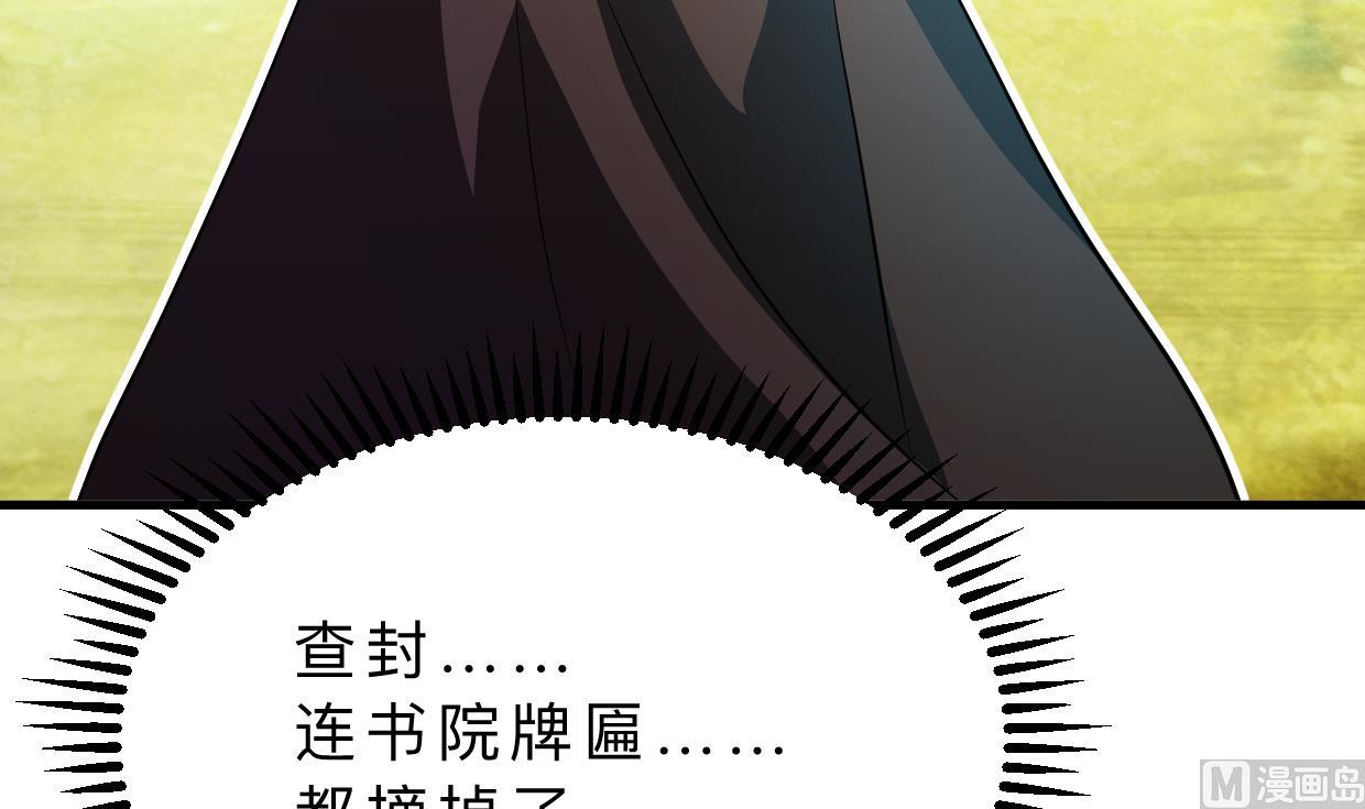 🍜养个少主斗渣男 第380话 难缠 第12页