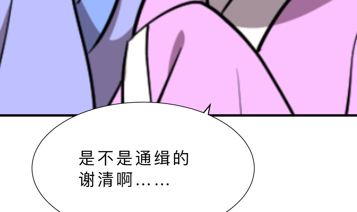 🍜养个少主斗渣男 第380话 难缠 第20页