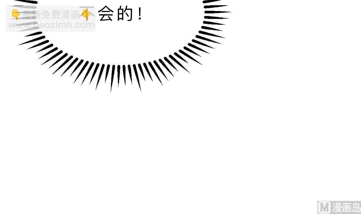 🍜养个少主斗渣男 第380话 难缠 第3页