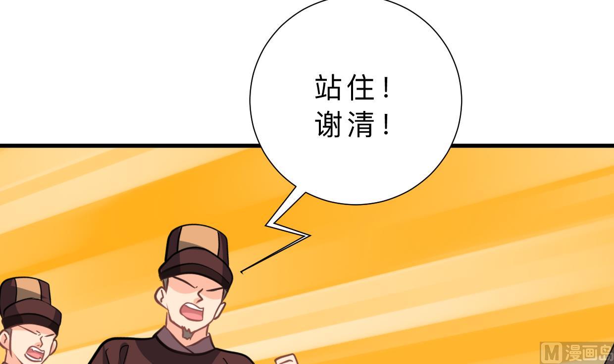 🍜养个少主斗渣男 第380话 难缠 第36页