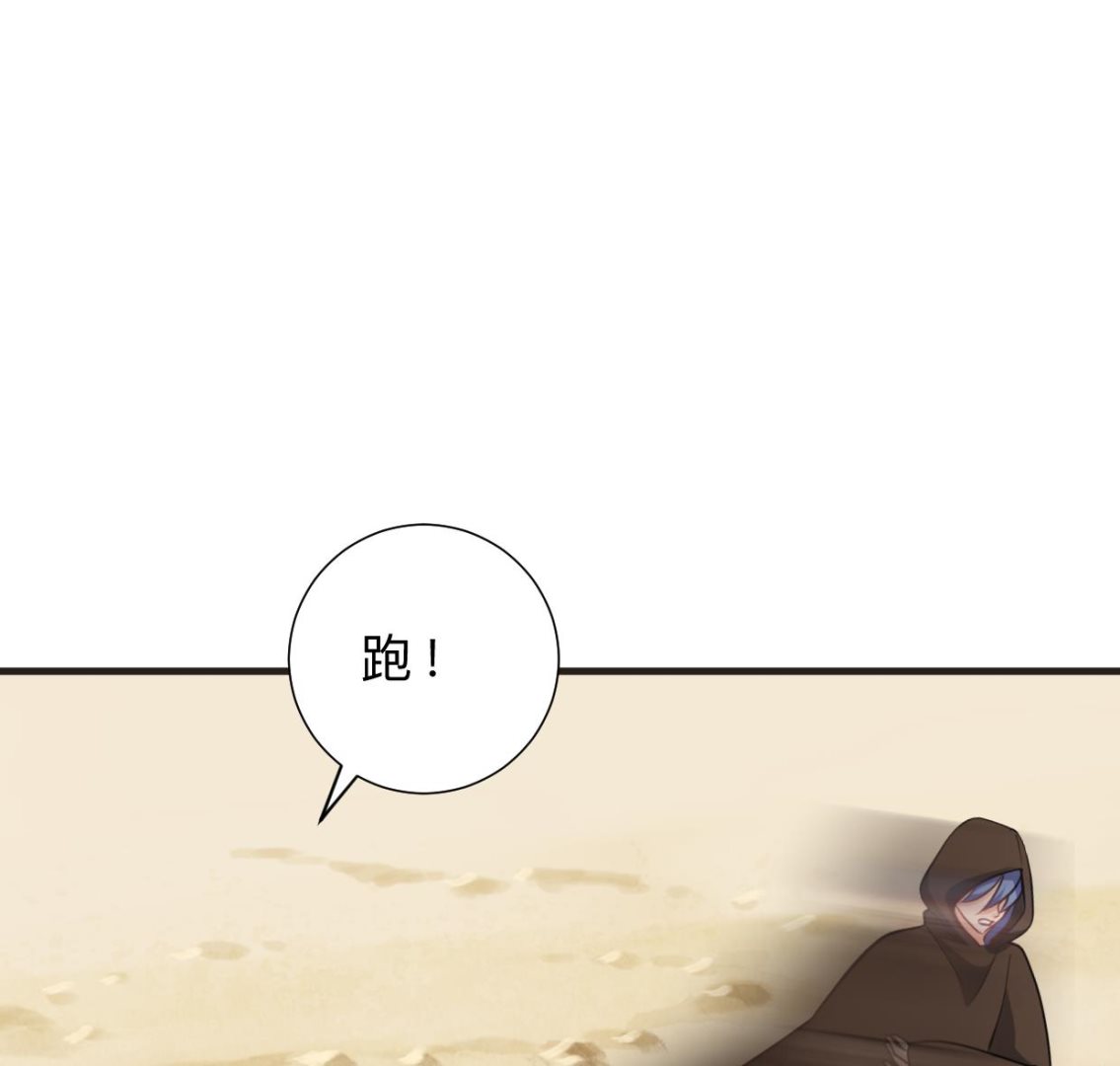 🍜养个少主斗渣男 第380话 难缠 第38页