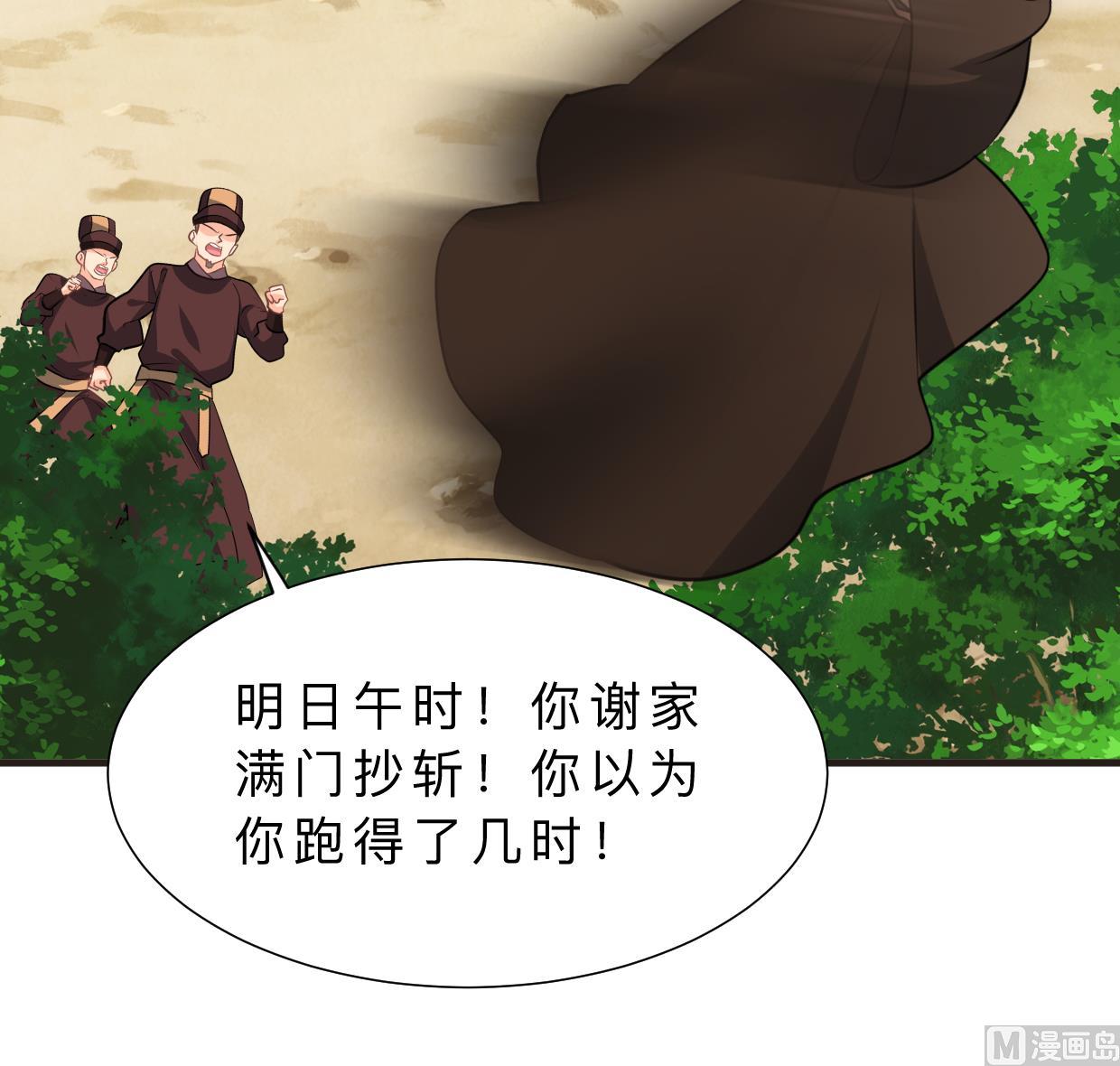 🍜养个少主斗渣男 第380话 难缠 第39页