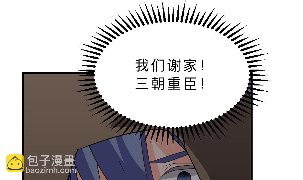 🍜养个少主斗渣男 第380话 难缠 第4页
