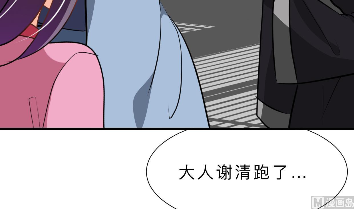 🍜养个少主斗渣男 第380话 难缠 第42页