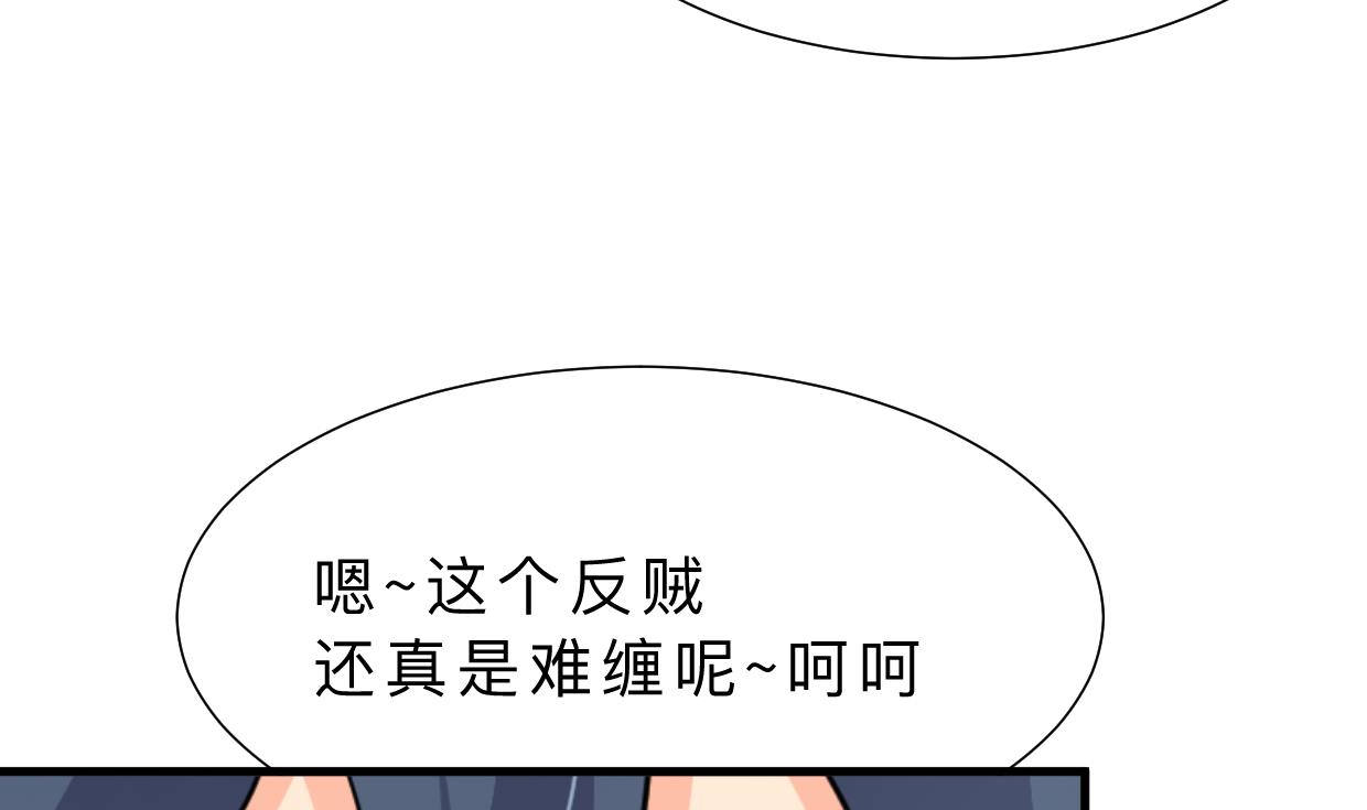 🍜养个少主斗渣男 第380话 难缠 第43页