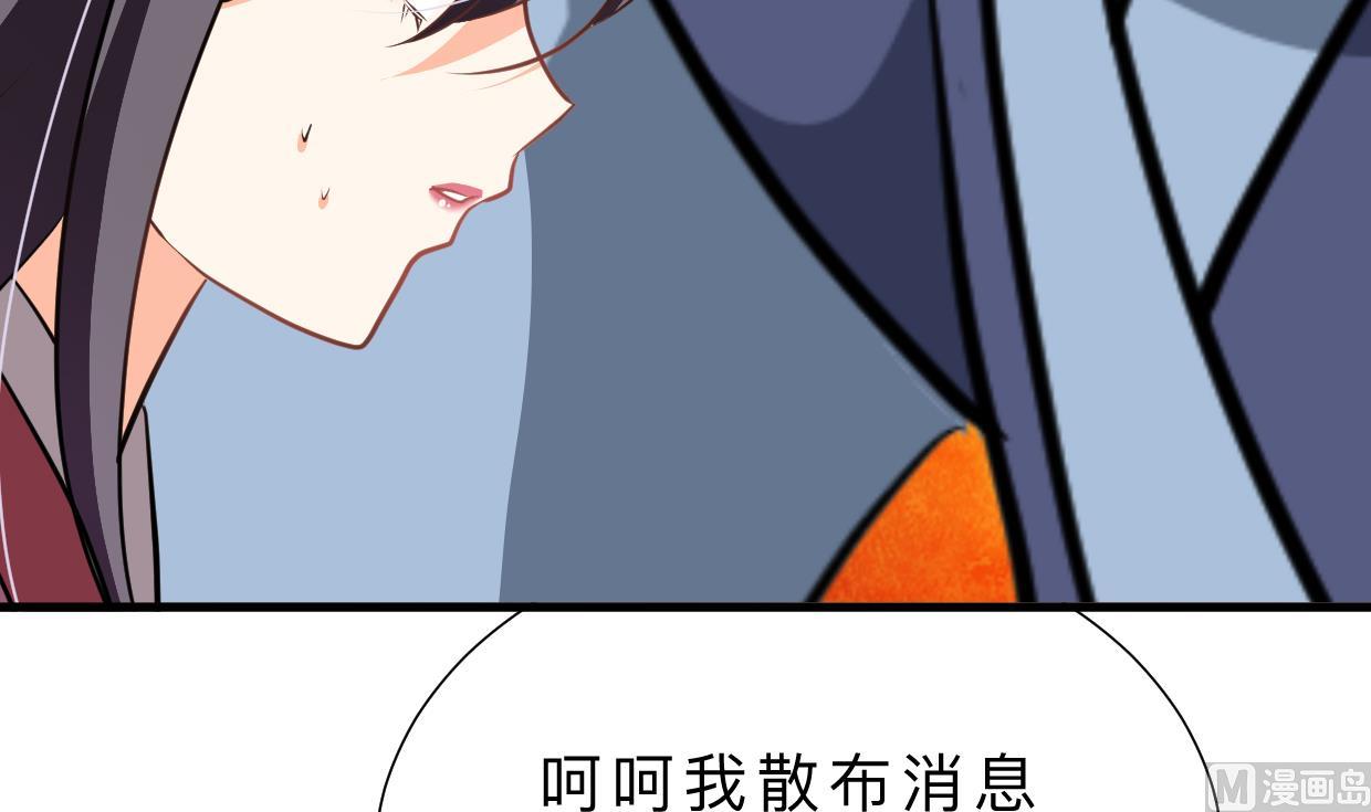 🍜养个少主斗渣男 第380话 难缠 第48页