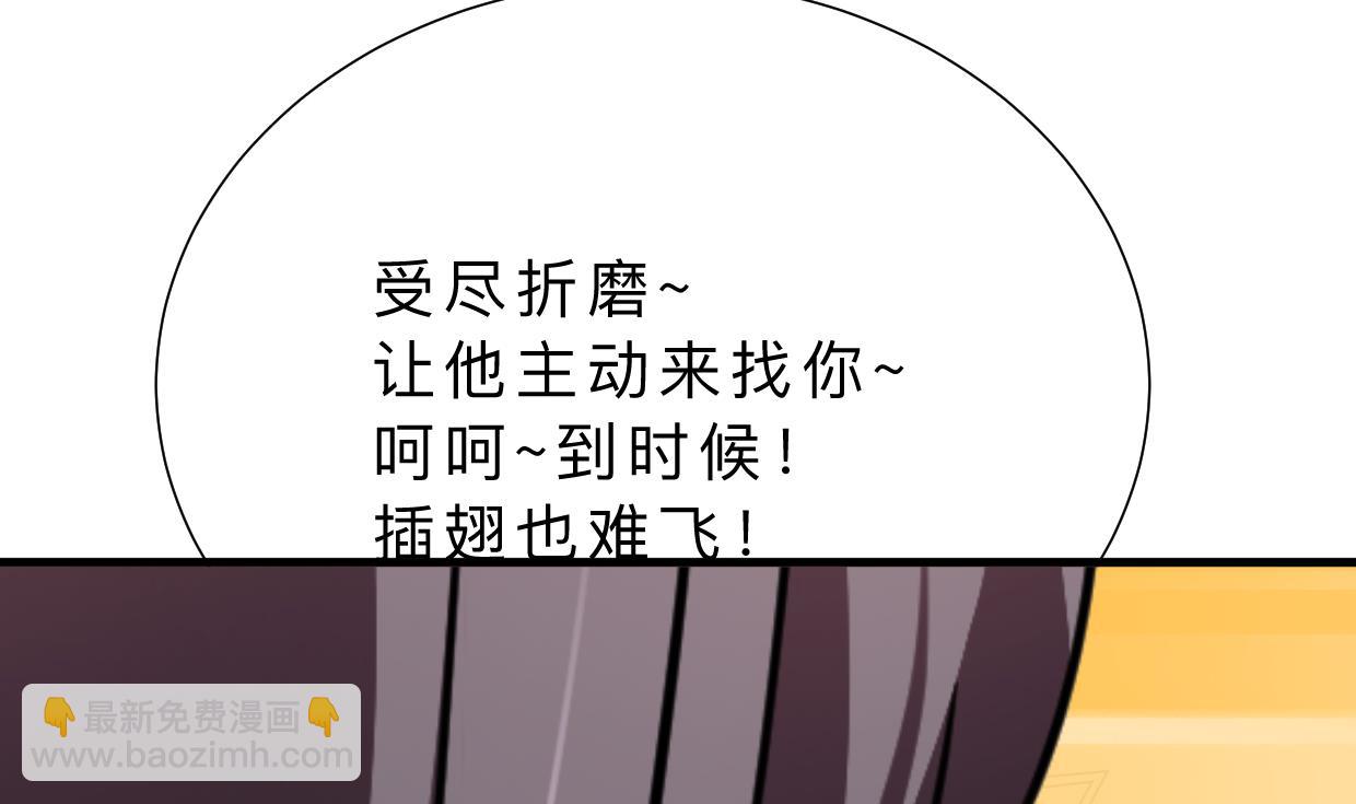🍜养个少主斗渣男 第380话 难缠 第50页