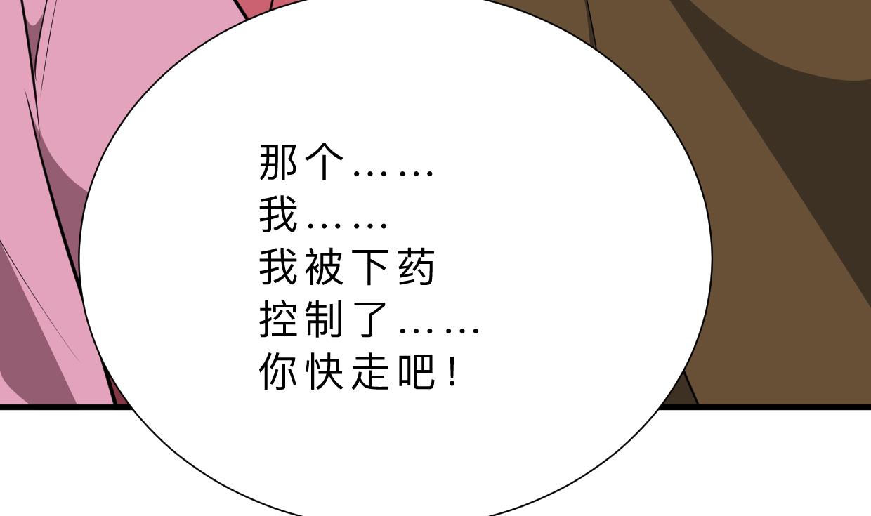 🍜养个少主斗渣男 第382话 耐心 第11页