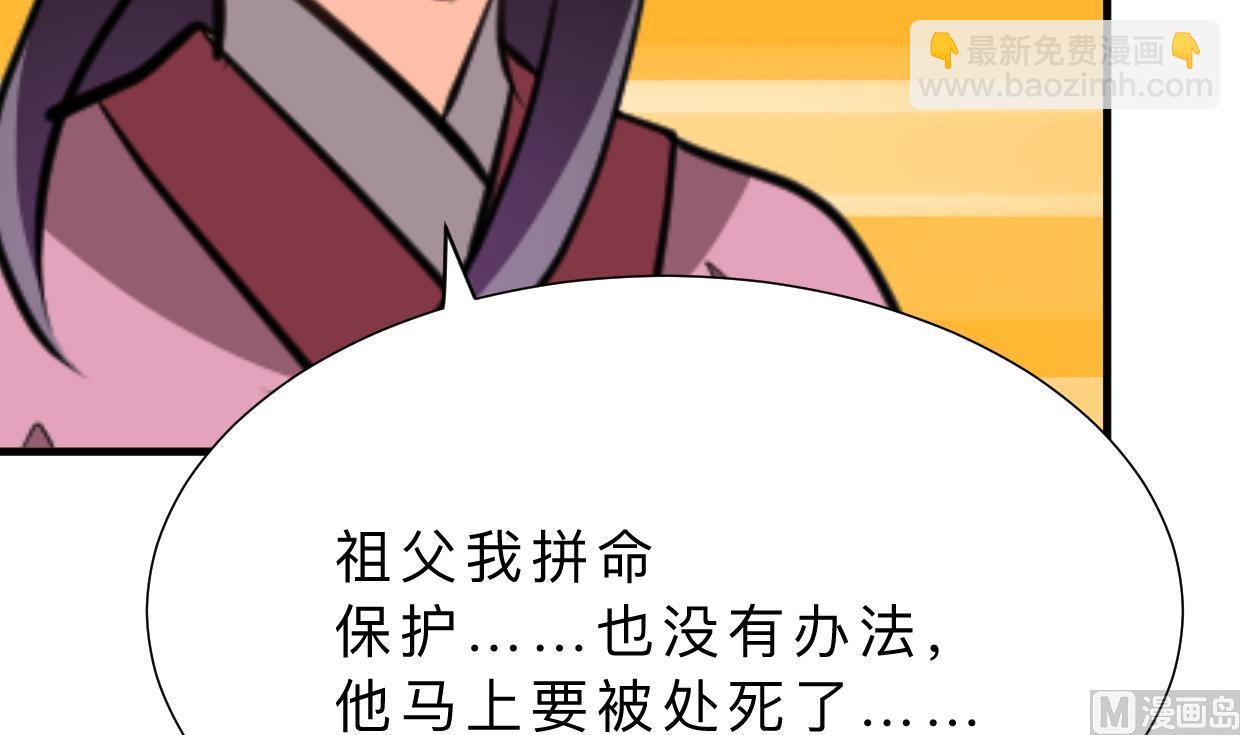 🍜养个少主斗渣男 第382话 耐心 第18页