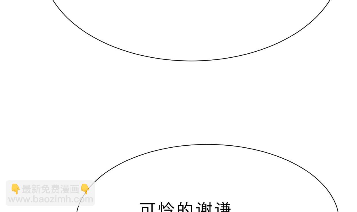 🍜养个少主斗渣男 第382话 耐心 第19页