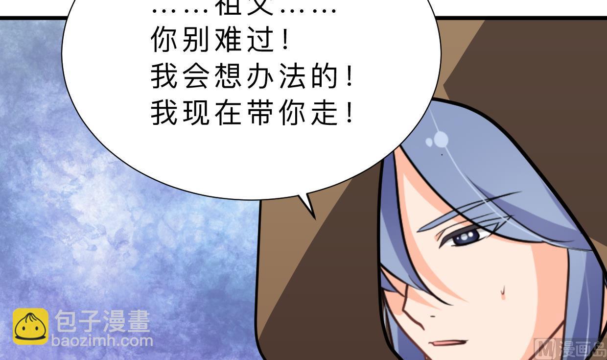 🍜养个少主斗渣男 第382话 耐心 第24页
