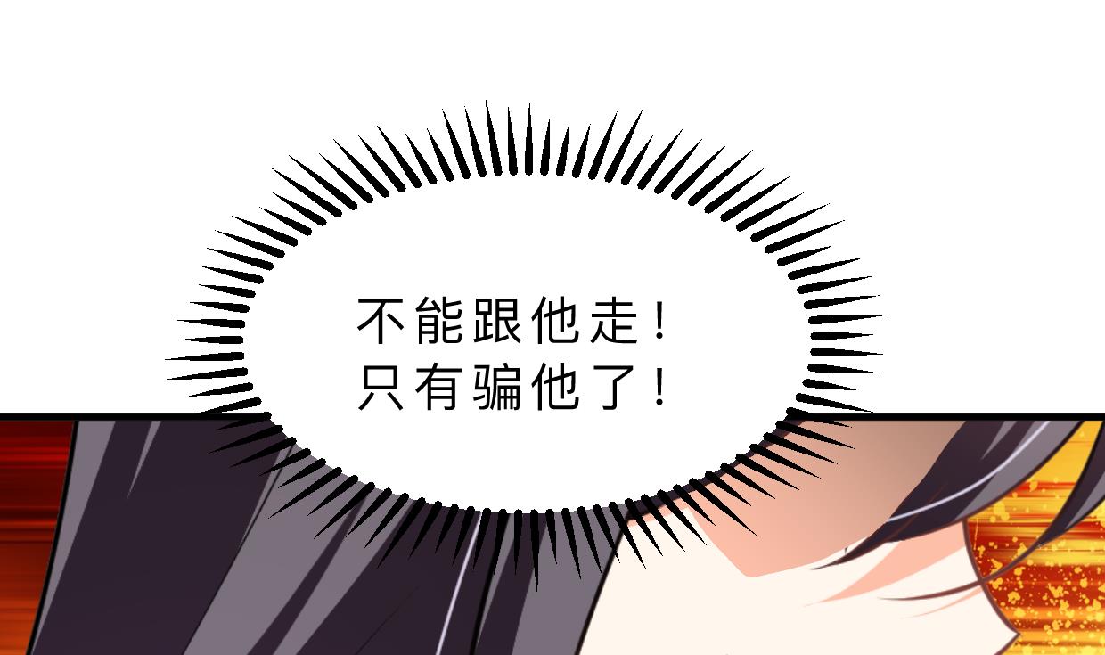 🍜养个少主斗渣男 第382话 耐心 第28页