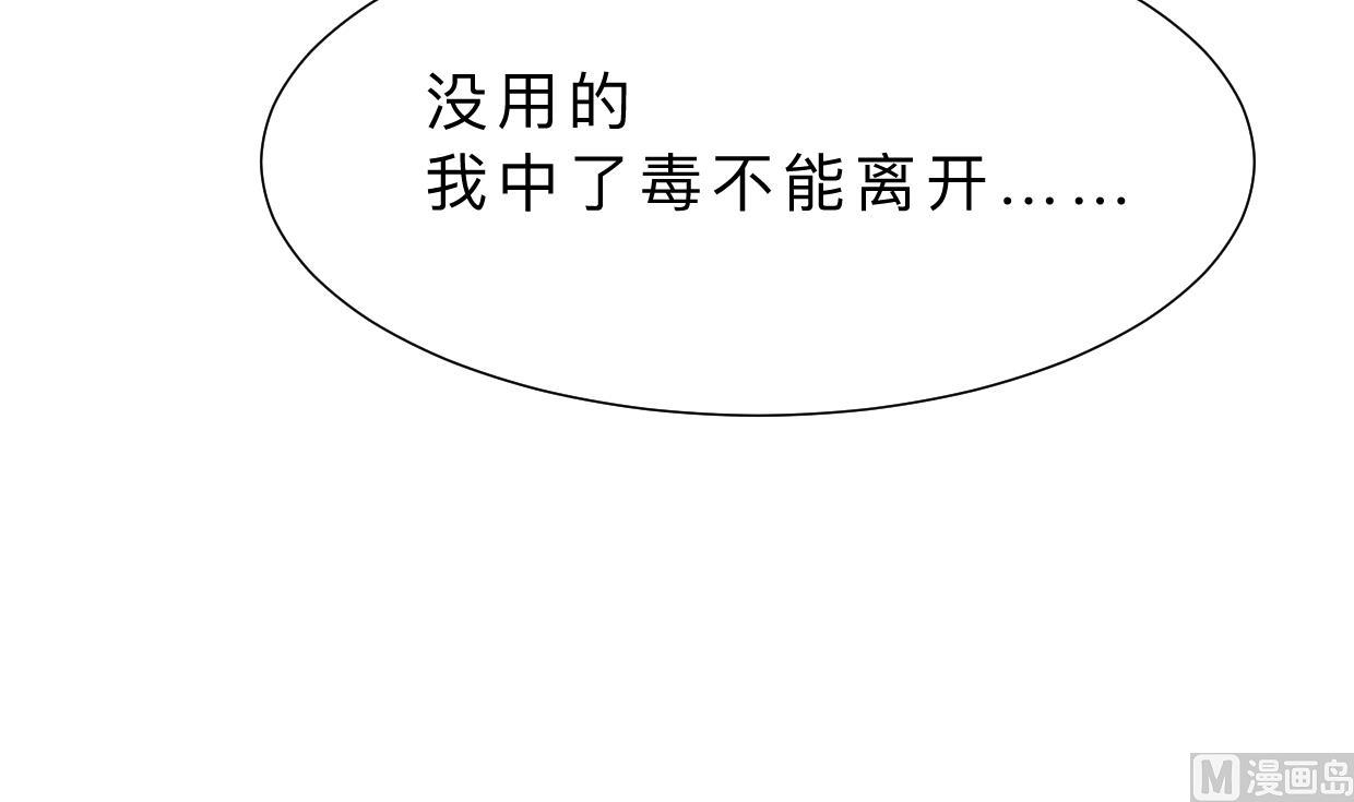 🍜养个少主斗渣男 第382话 耐心 第30页