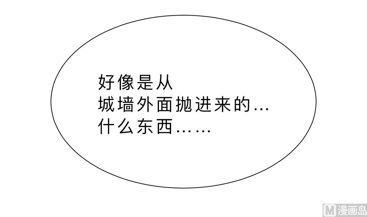 🍜养个少主斗渣男 第384话 围城 第27页