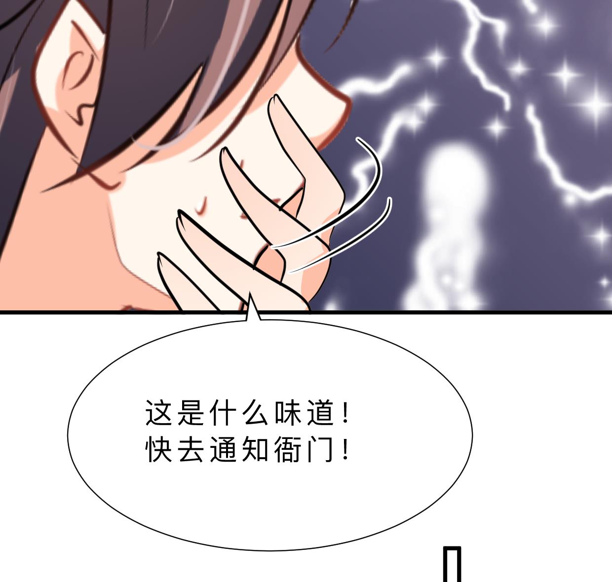 🍜养个少主斗渣男 第384话 围城 第37页