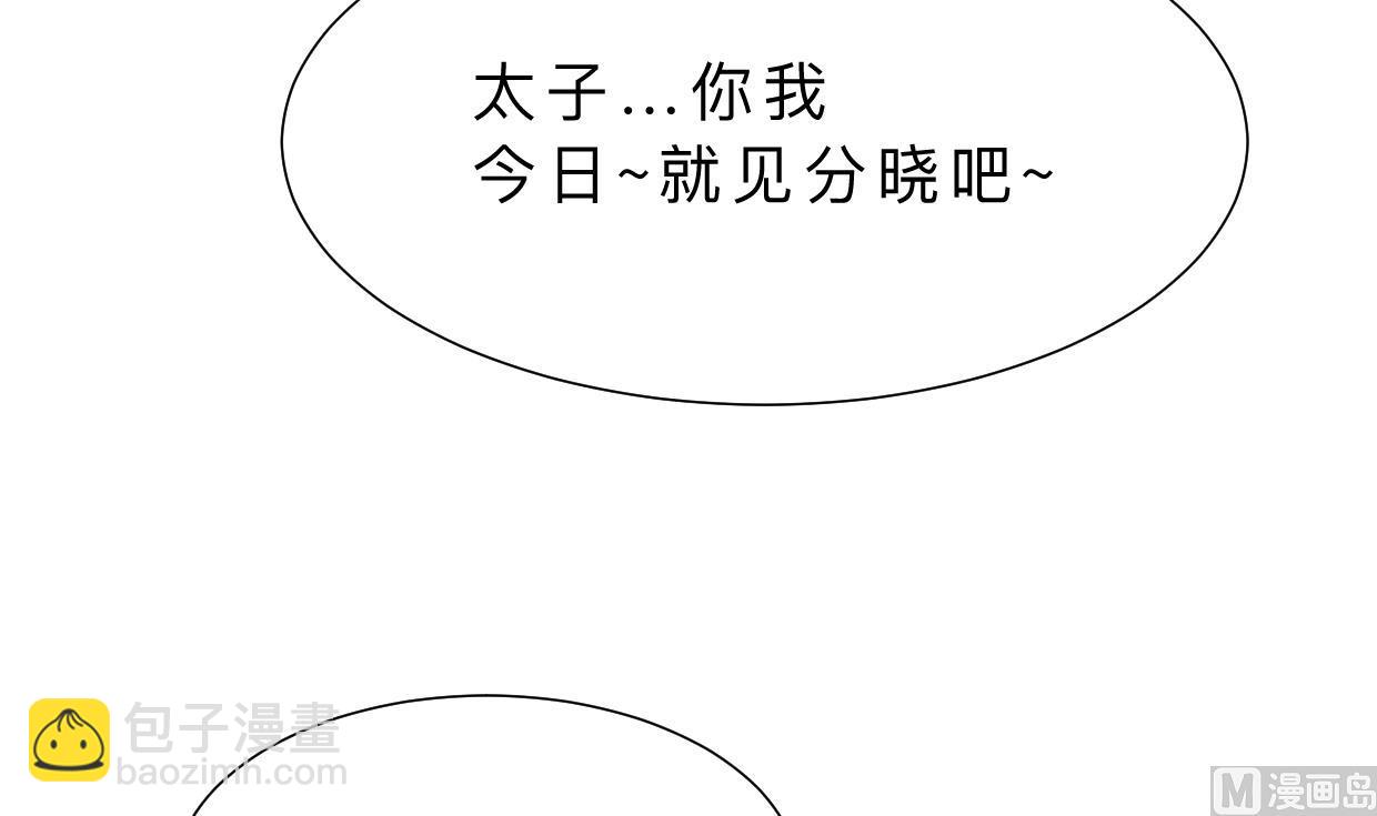 🍜养个少主斗渣男 第384话 围城 第9页