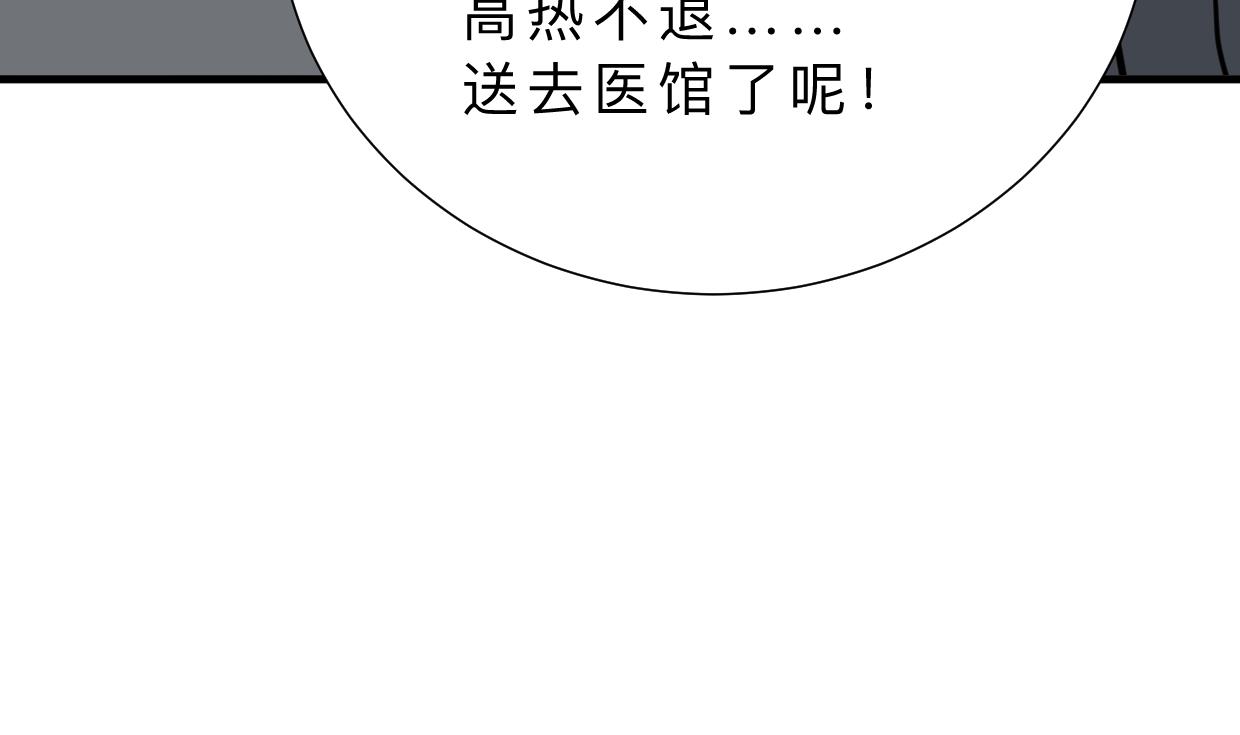 🍜养个少主斗渣男 第386话 恐慌 第17页