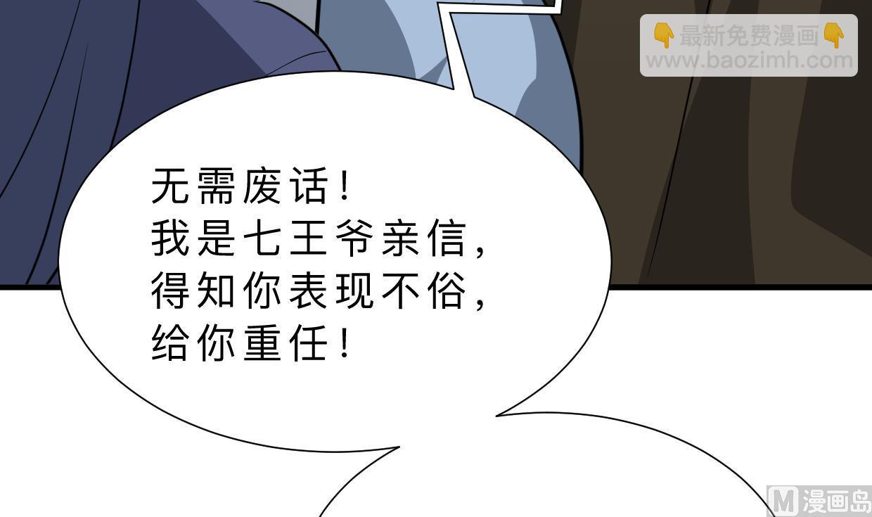 🍜养个少主斗渣男 第386话 恐慌 第24页
