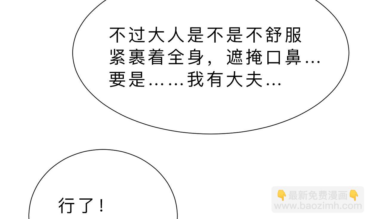 🍜养个少主斗渣男 第386话 恐慌 第28页